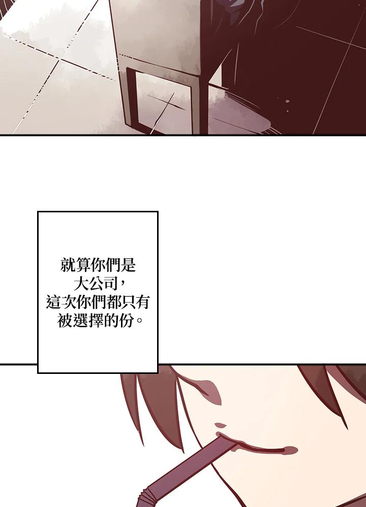 《魔导王》第10话 第42页