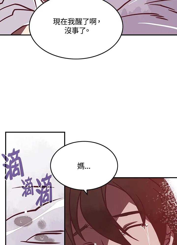 《魔导王》第10话 第57页