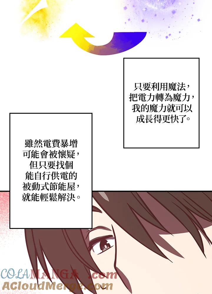 《魔导王》第10话 第4页