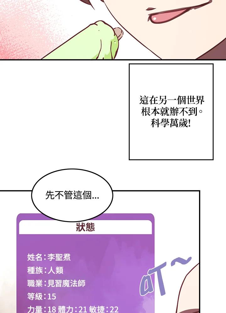 《魔导王》第10话 第5页
