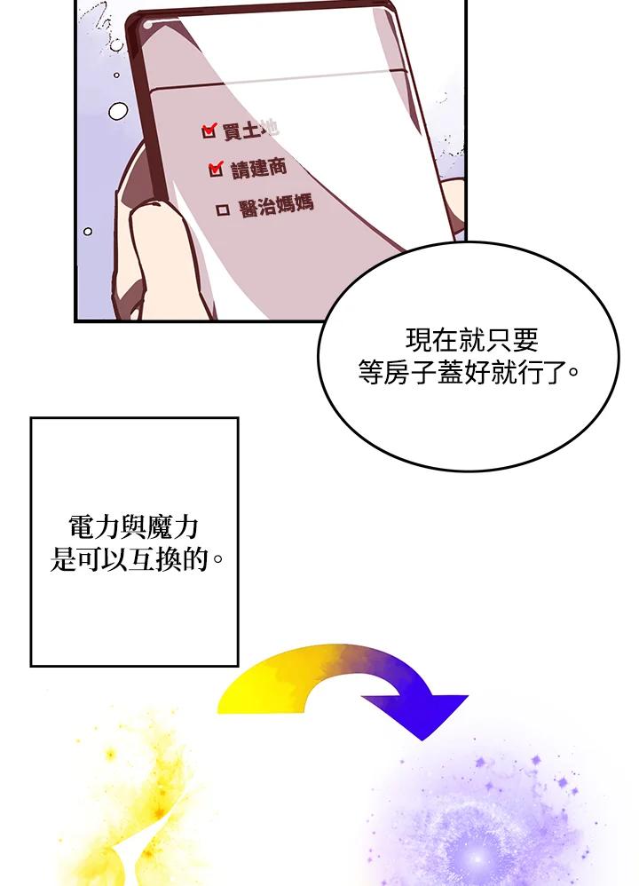 《魔导王》第10话 第3页