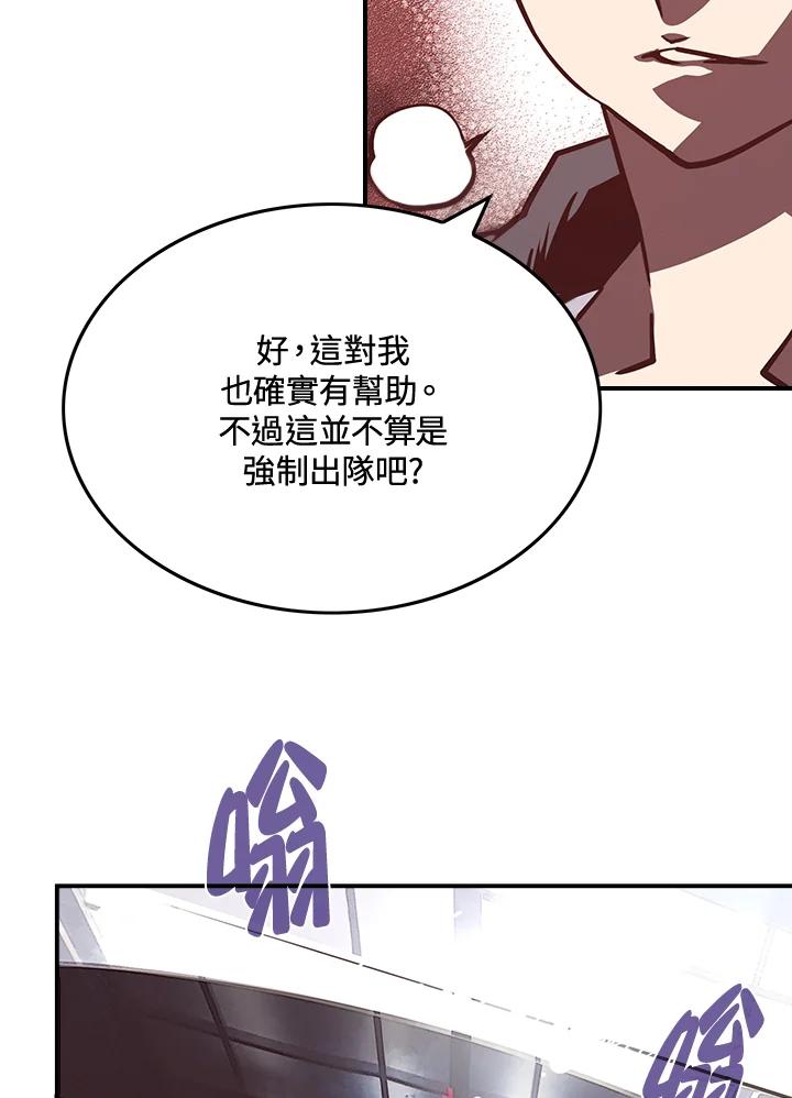 《魔导王》第11话 第53页