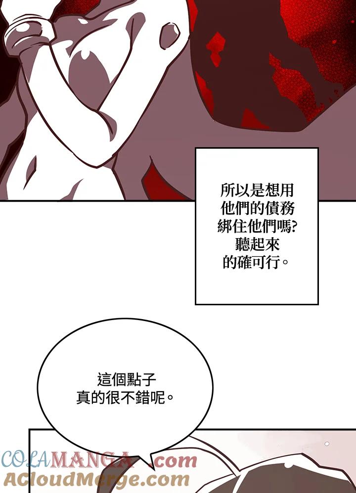 《魔导王》第11话 第49页