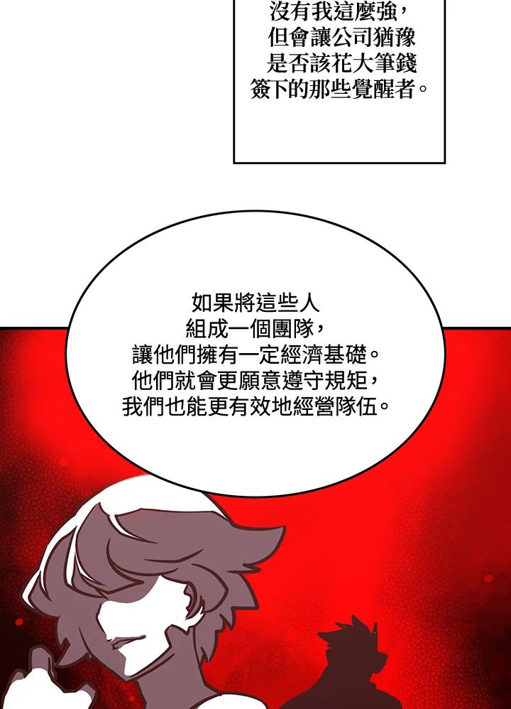 《魔导王》第11话 第48页