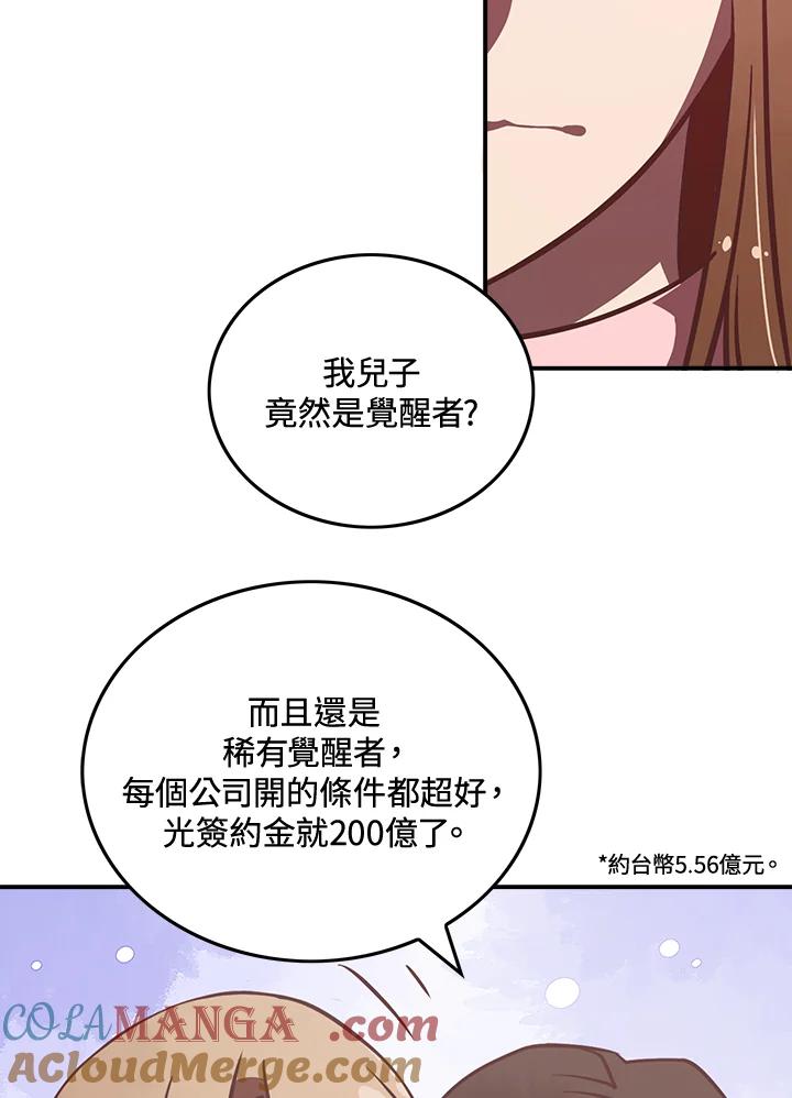 《魔导王》第11话 第10页