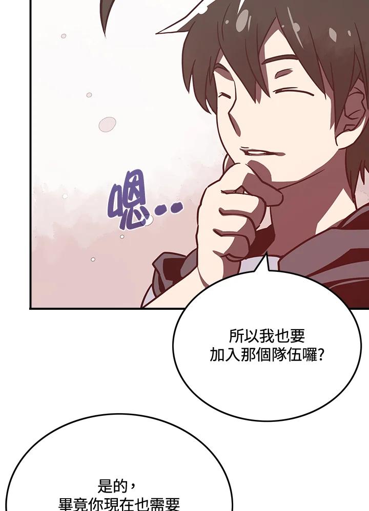 《魔导王》第11话 第50页