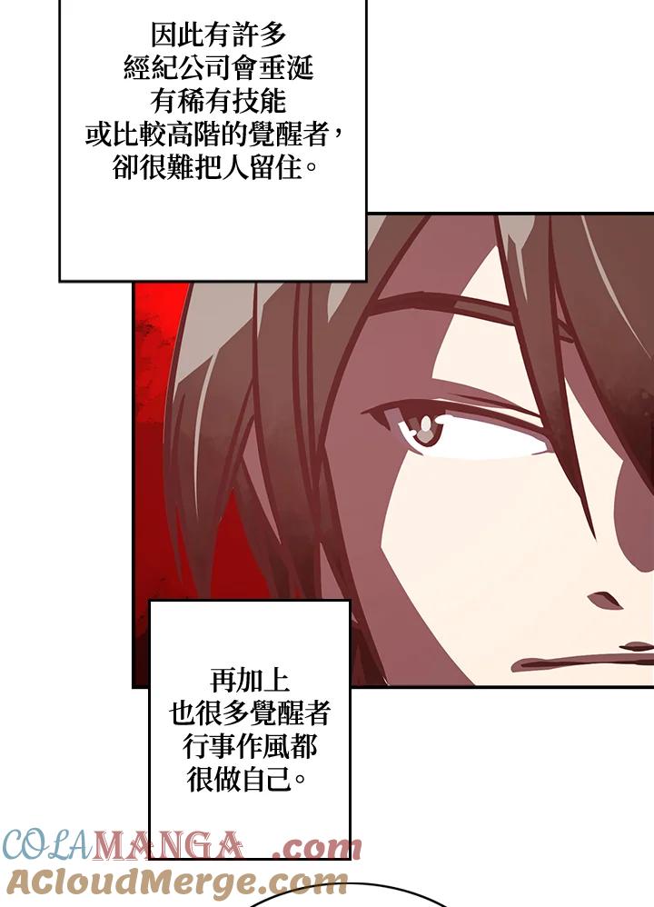 《魔导王》第11话 第43页