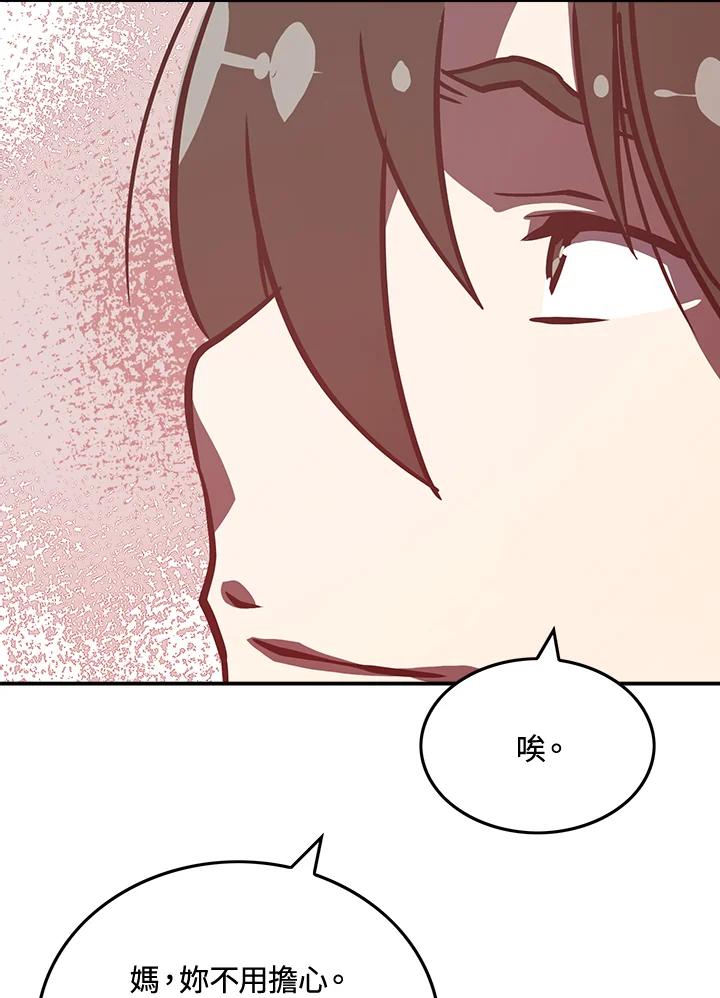 《魔导王》第11话 第17页