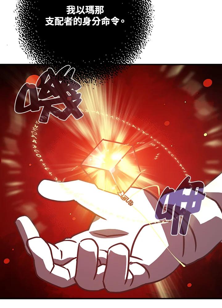 《魔导王》第12话 第51页