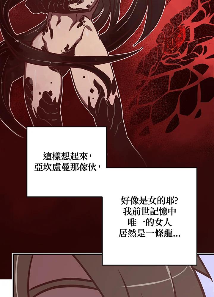 《魔导王》第12话 第38页
