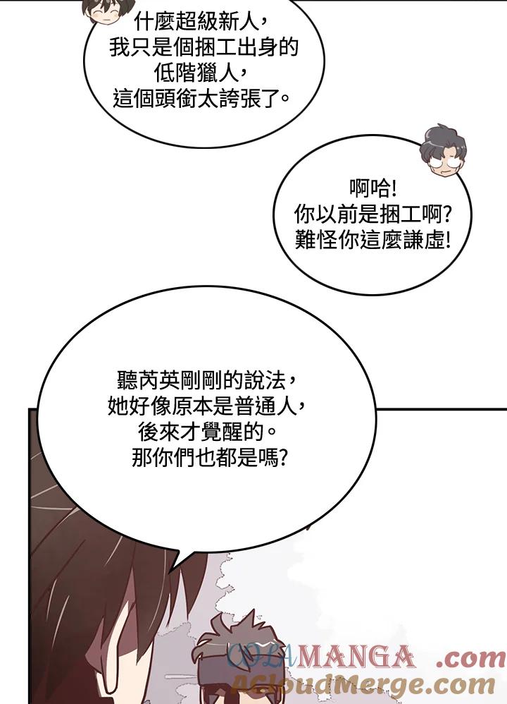 《魔导王》第12话 第40页