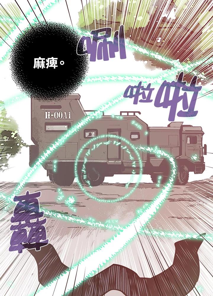 《魔导王》第12话 第53页