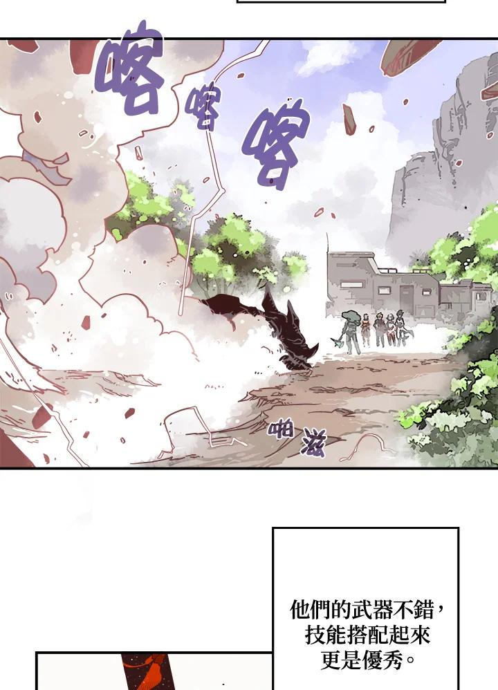 《魔导王》第13话 第14页