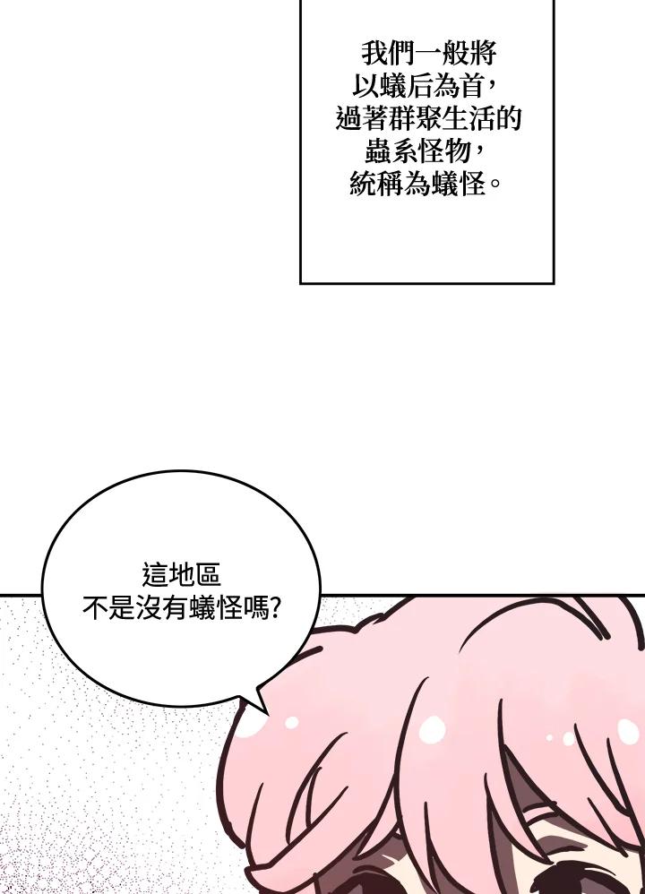 《魔导王》第13话 第29页