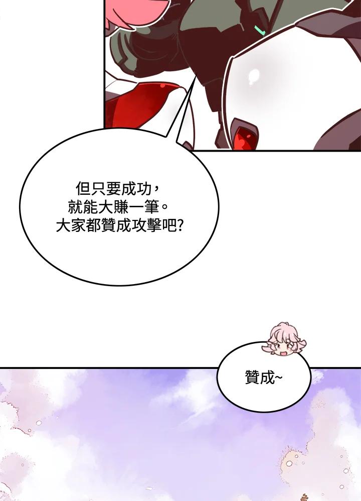 《魔导王》第13话 第39页