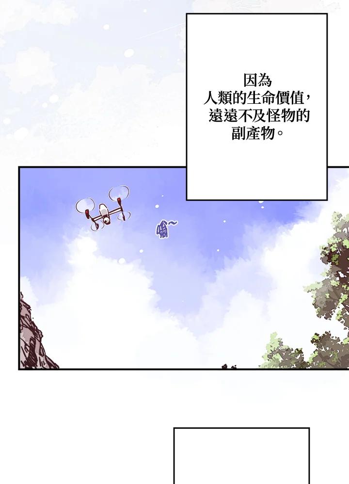 《魔导王》第13话 第20页