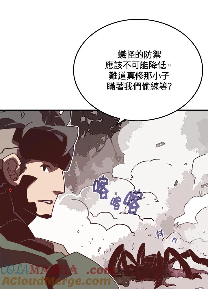 《魔导王》第13话 第58页