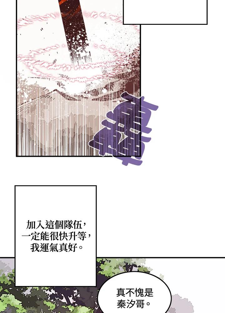 《魔导王》第13话 第15页