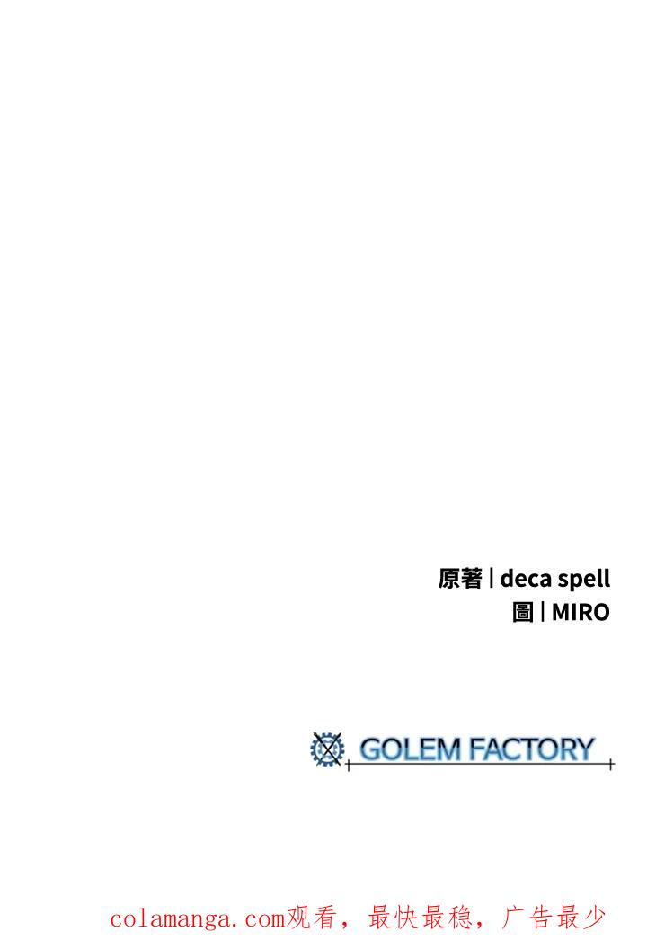 《魔导王》第13话 第71页
