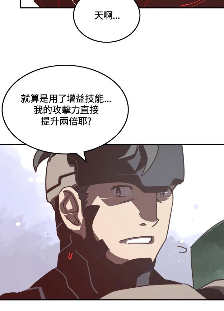 《魔导王》第13话 第66页