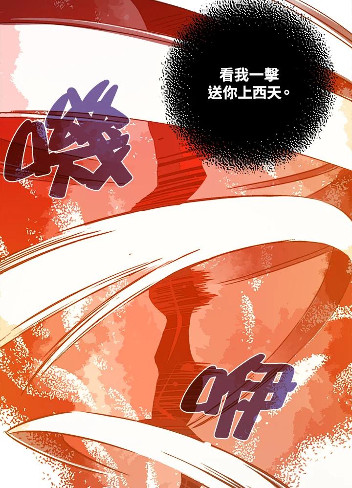 《魔导王》第13话 第8页