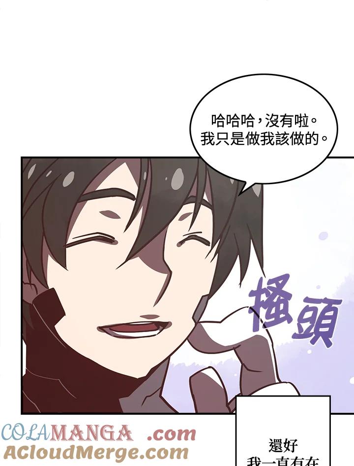 《魔导王》第13话 第67页