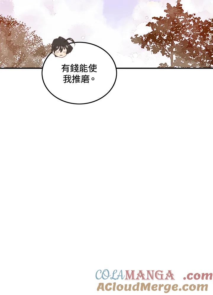 《魔导王》第13话 第40页