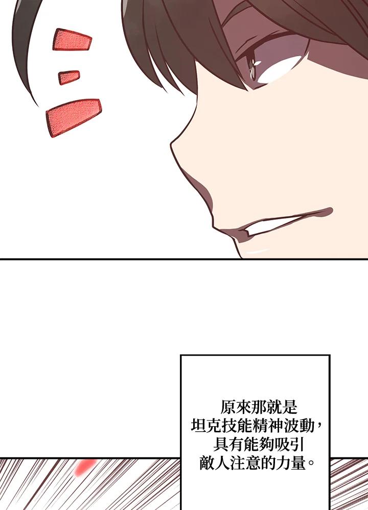 《魔导王》第14话 第29页