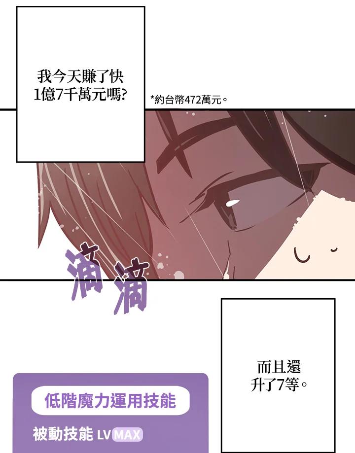 《魔导王》第14话 第56页