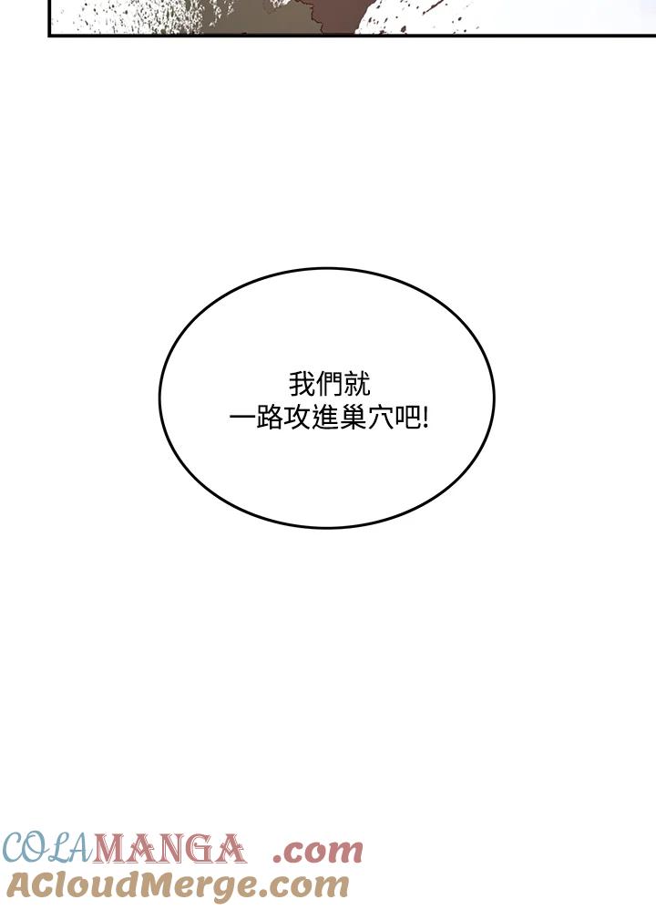 《魔导王》第14话 第52页
