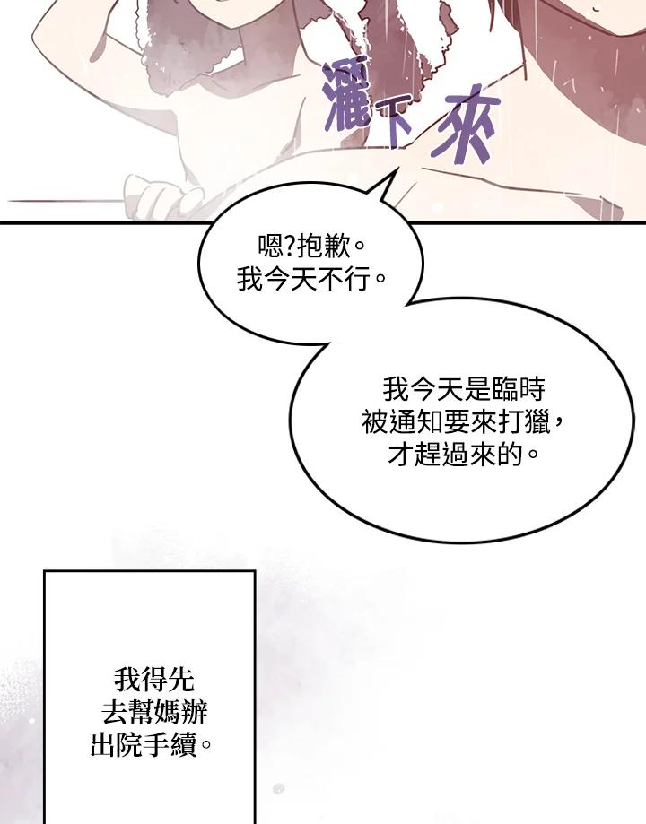 《魔导王》第14话 第60页