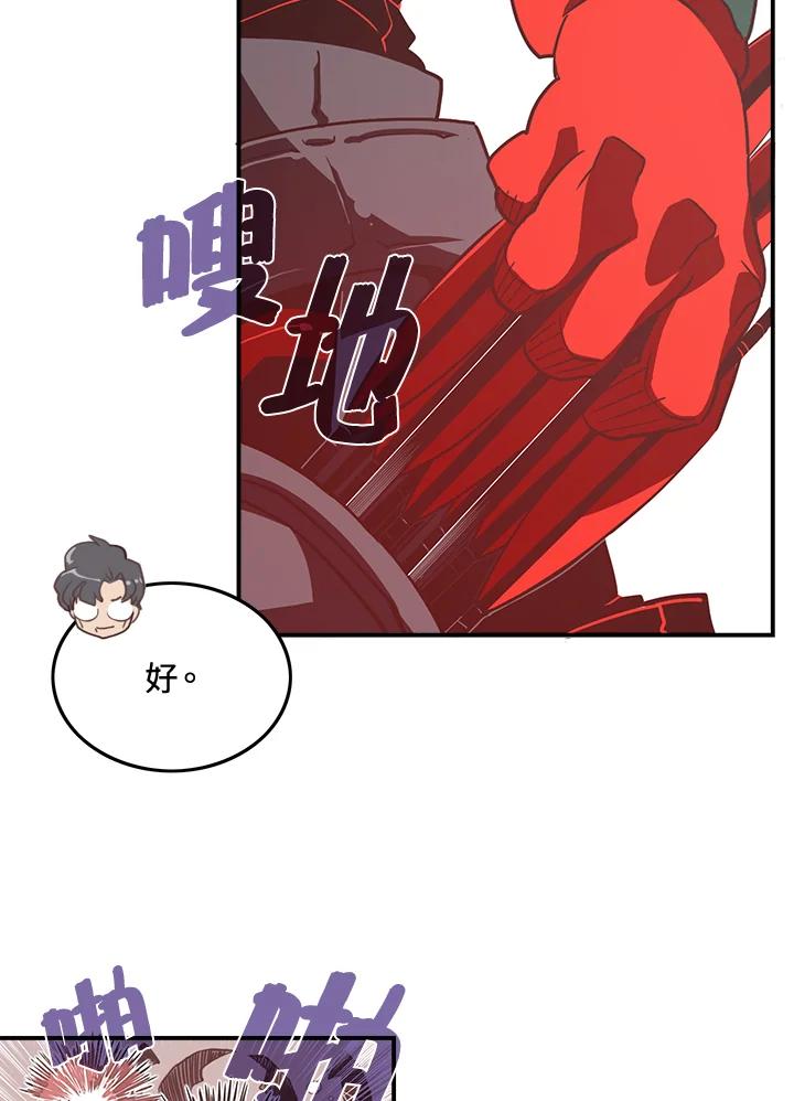 《魔导王》第14话 第27页