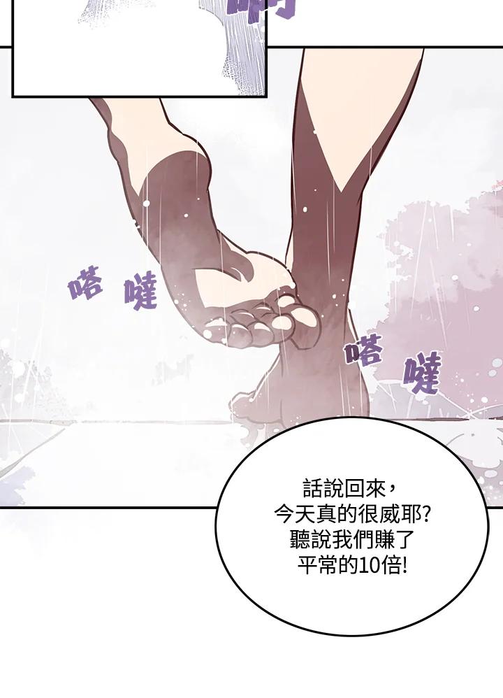 《魔导王》第14话 第54页