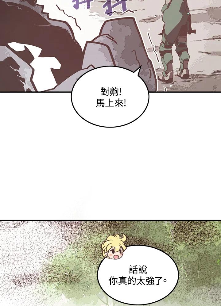 《魔导王》第14话 第47页