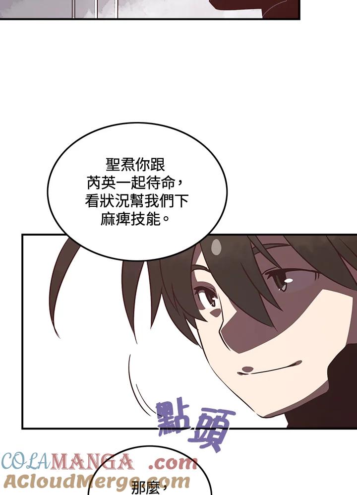 《魔导王》第14话 第4页
