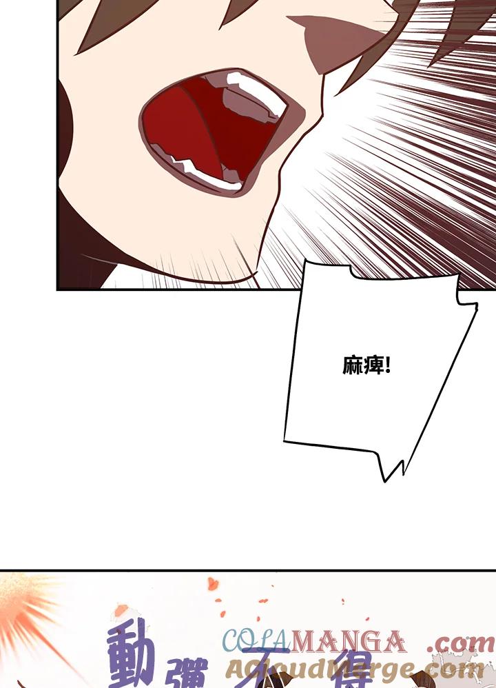 《魔导王》第14话 第37页