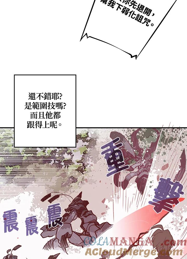 《魔导王》第14话 第31页