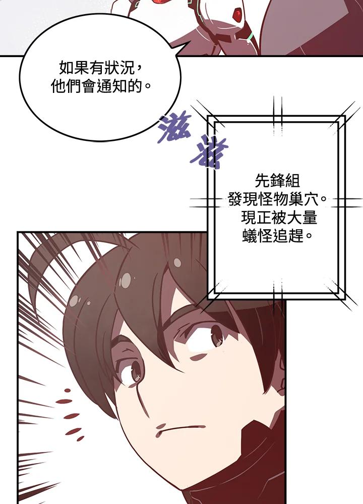 《魔导王》第14话 第21页