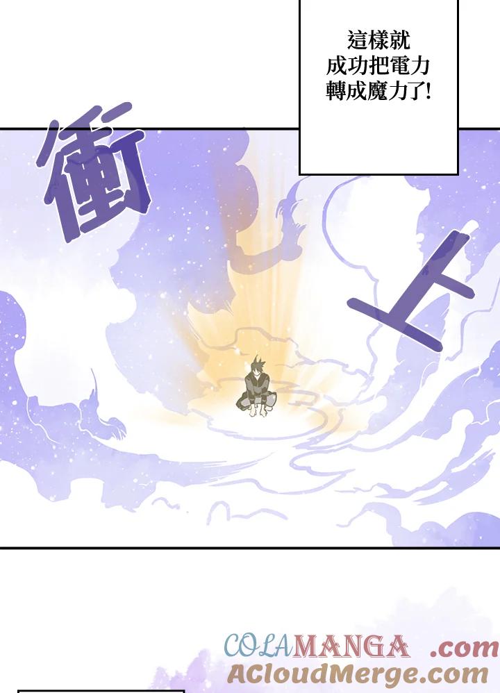 《魔导王》第15话 第31页
