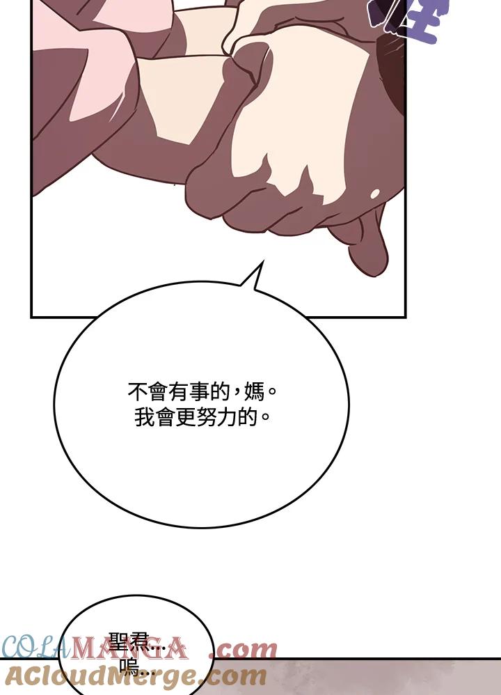 《魔导王》第15话 第19页