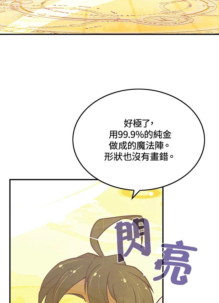 《魔导王》第15话 第27页