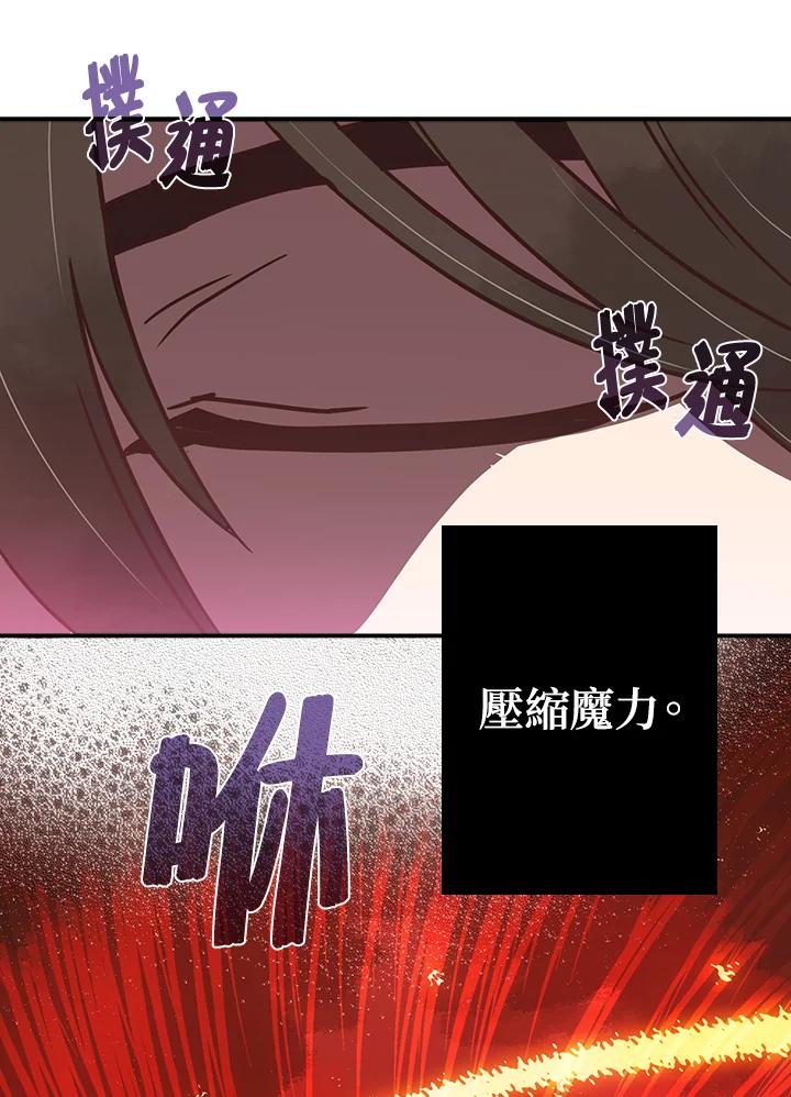 《魔导王》第15话 第45页