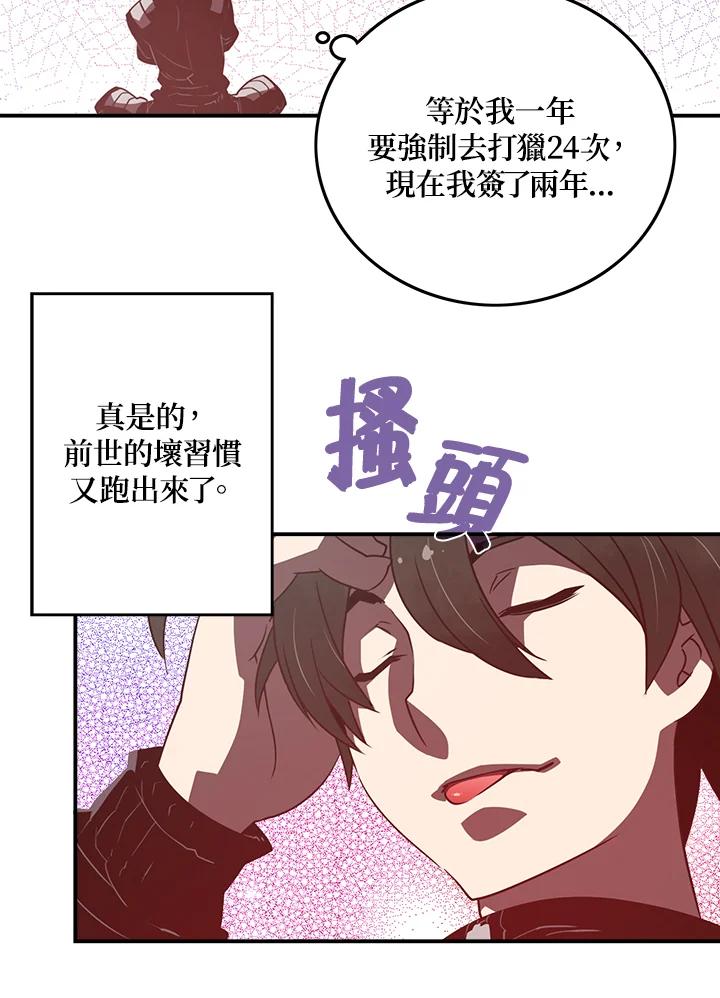 《魔导王》第15话 第51页