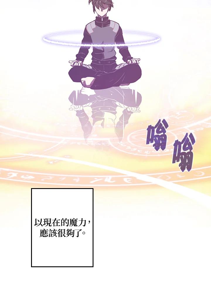 《魔导王》第15话 第44页