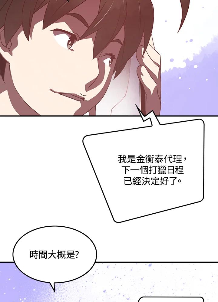 《魔导王》第15话 第54页