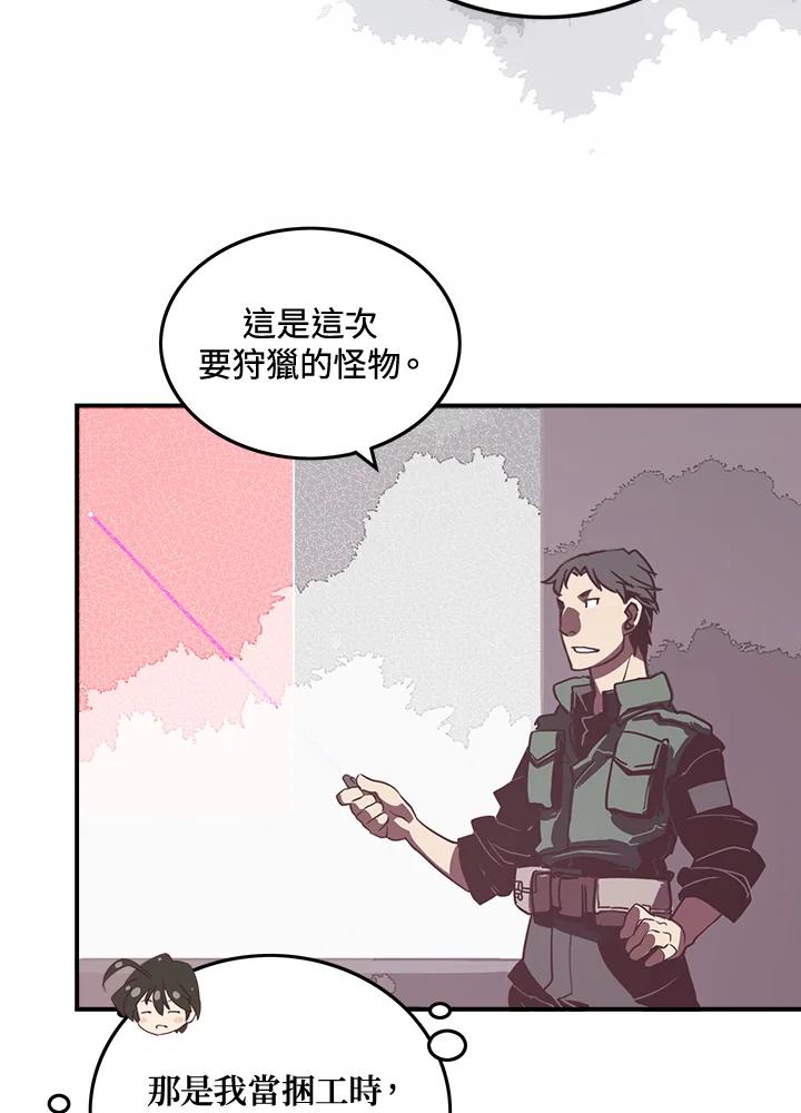 《魔导王》第15话 第69页