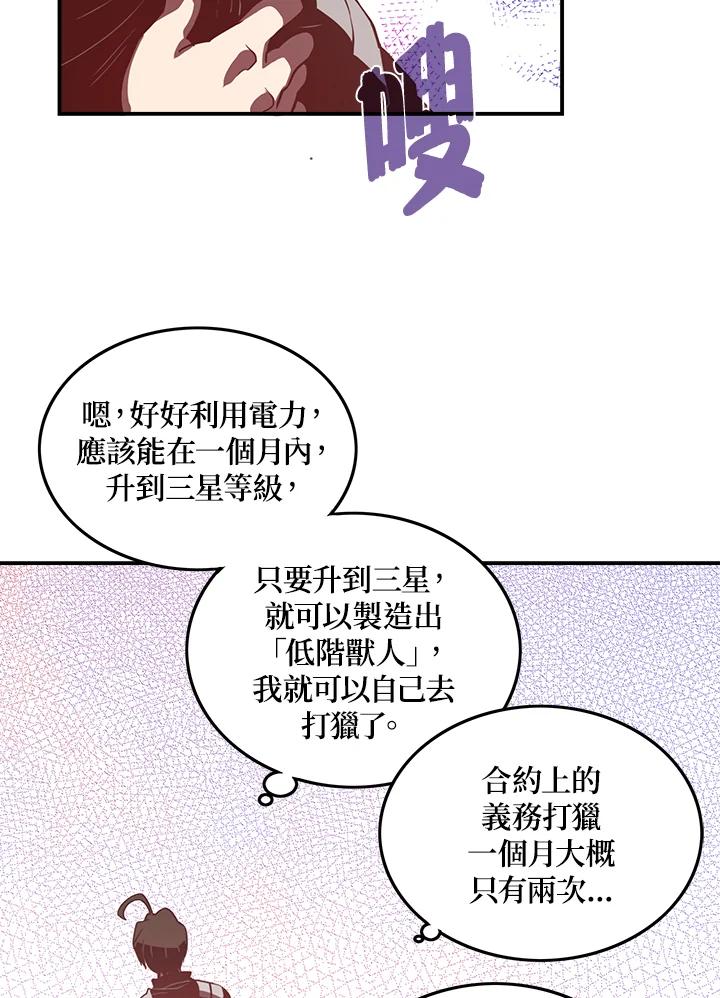 《魔导王》第15话 第50页