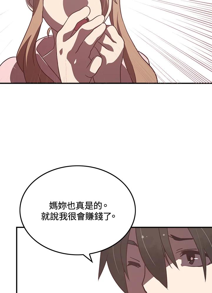 《魔导王》第15话 第17页