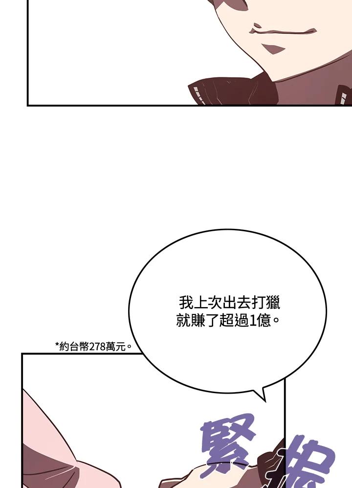 《魔导王》第15话 第18页