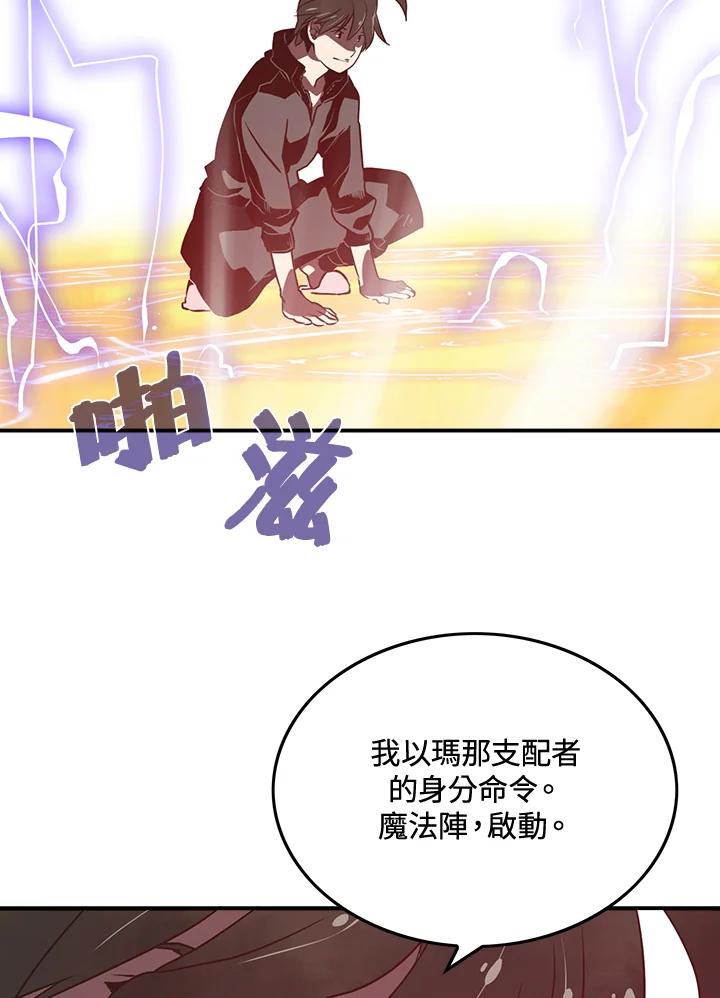 《魔导王》第15话 第29页